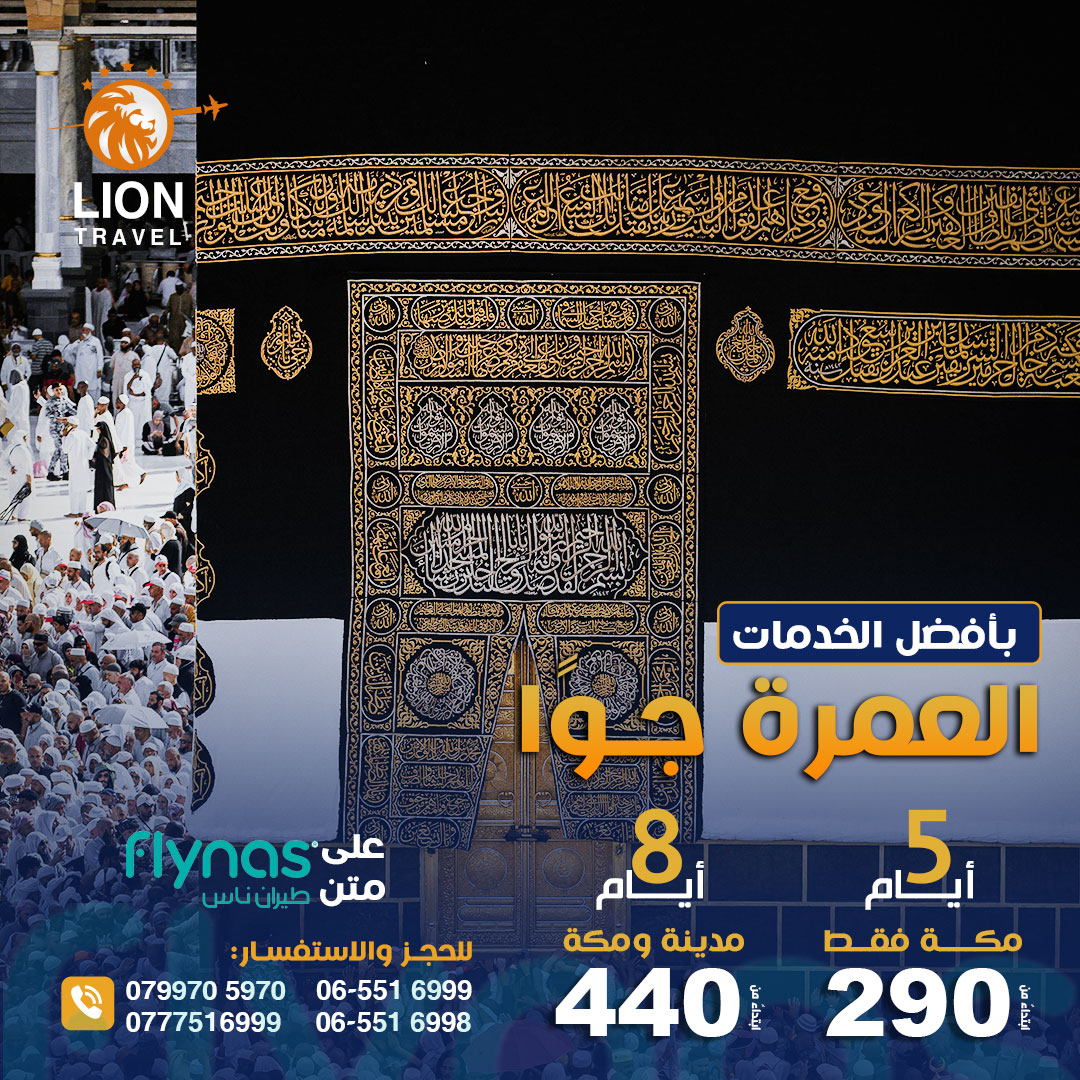 العمرة-مكة-ومدينة-فلاي-ناس