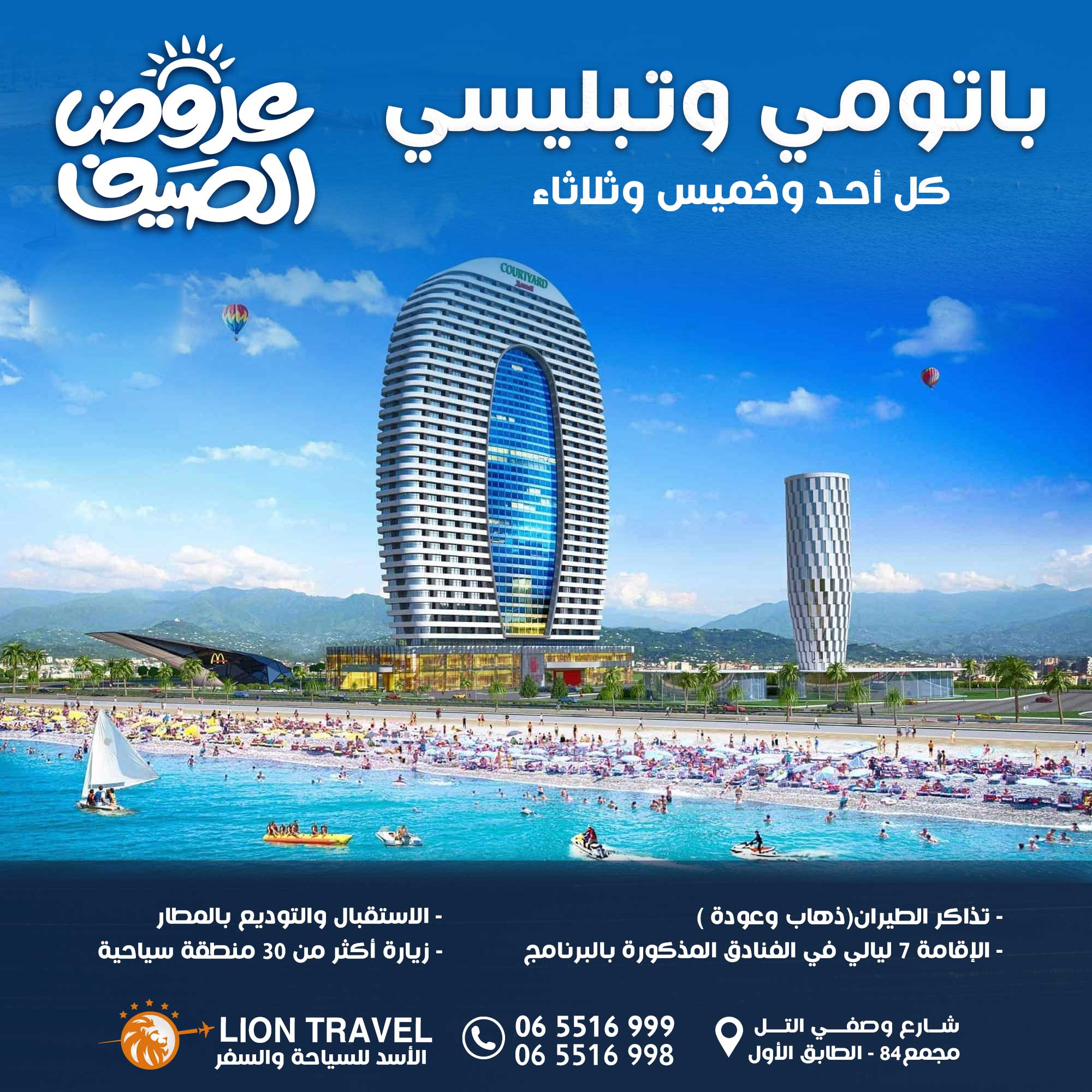 باتومي-وتبليسي