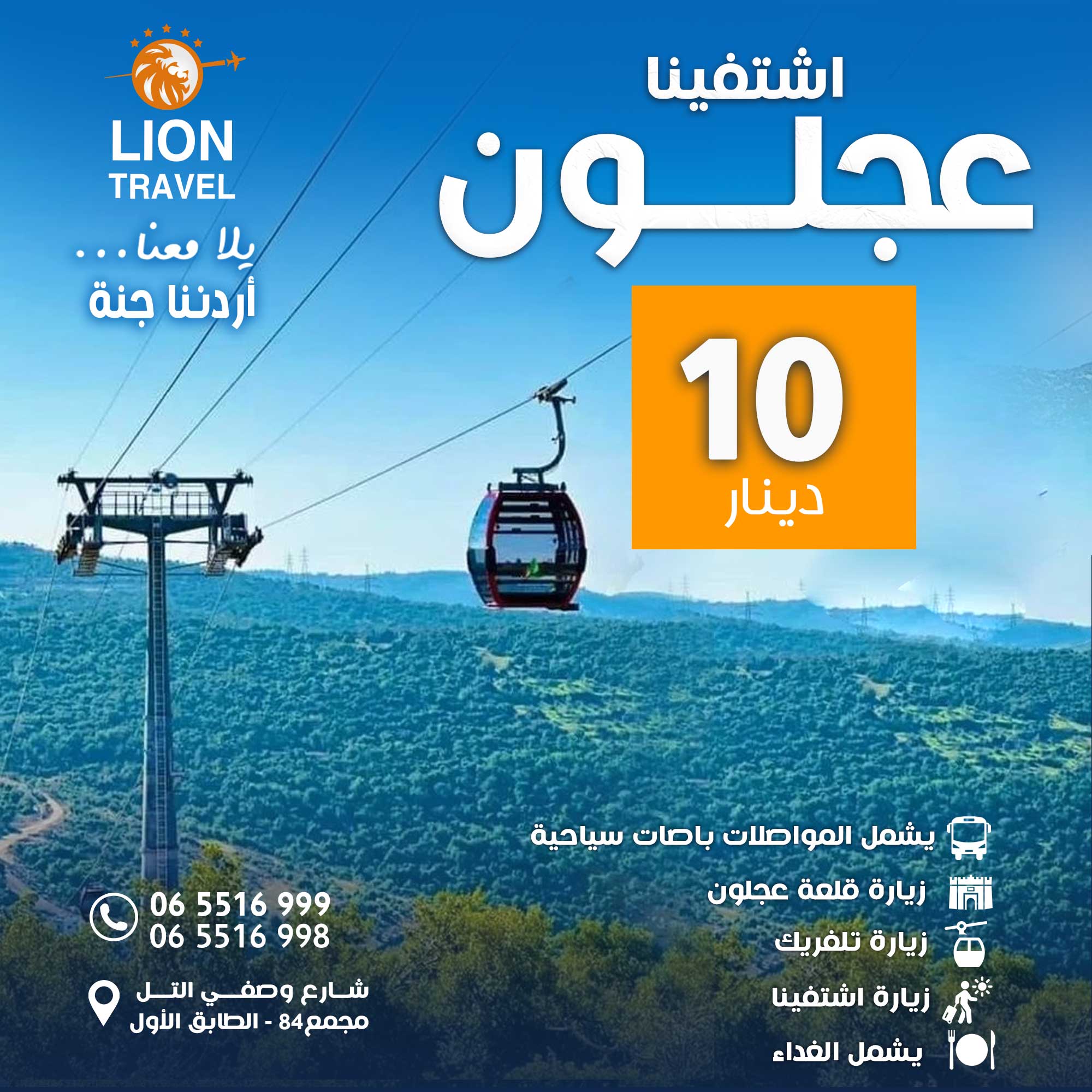 عجلون-تحديث-1-8