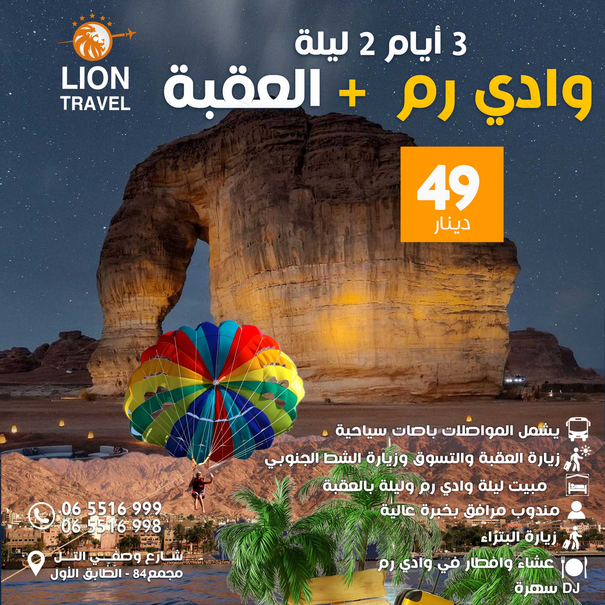 وادي-رم-والعقبة2